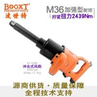 台湾BOOXT气动工具 AT-5088工业级大扭力1寸风炮气动扳手