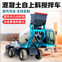 自上料混凝土搅拌车2方罐车建筑工地4方水泥搅拌车运输卸料一体机